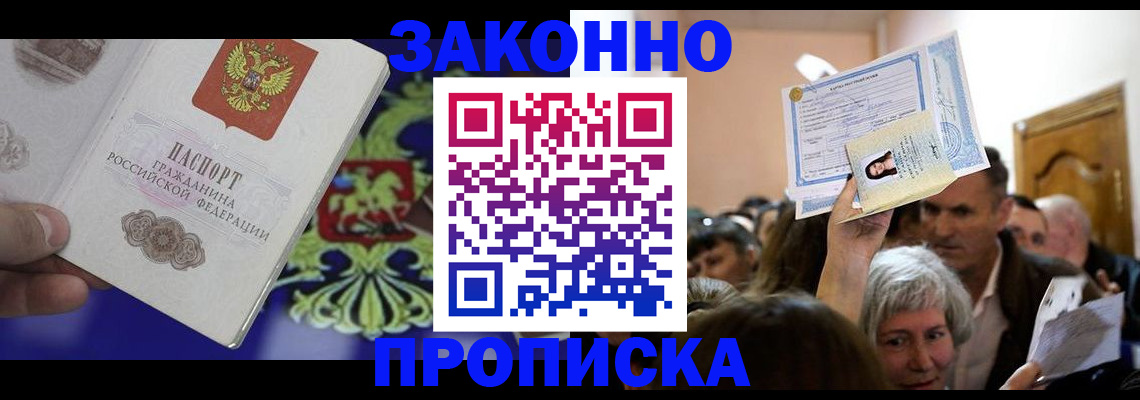 прописка ребенка в Грязовце